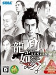 Ryu ga Gotoku Kenzan!