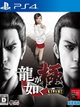 Yakuza Kiwami Yakuza Kiwami