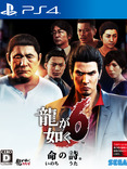 Yakuza 6: The Song of Life Yakuza 6: The Song of Life